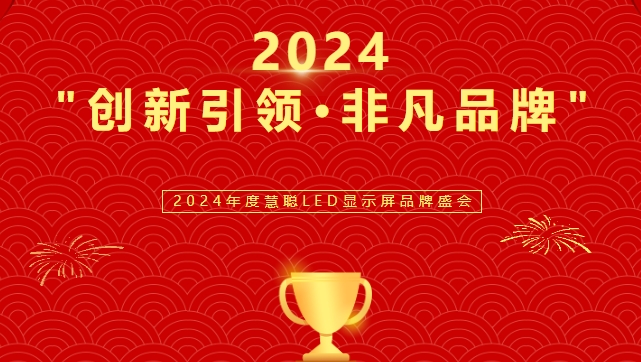 喜讯！贝博艾佛森显示荣获LED行业十佳品牌奖项！